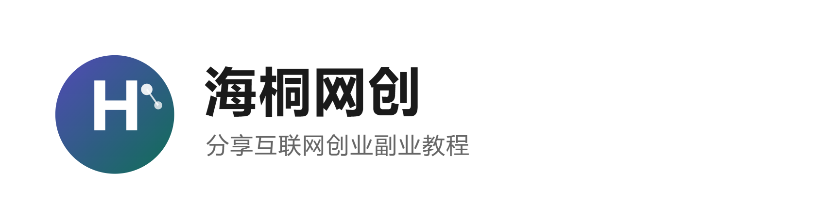 海桐网创-_全网首发_高质量项目输出