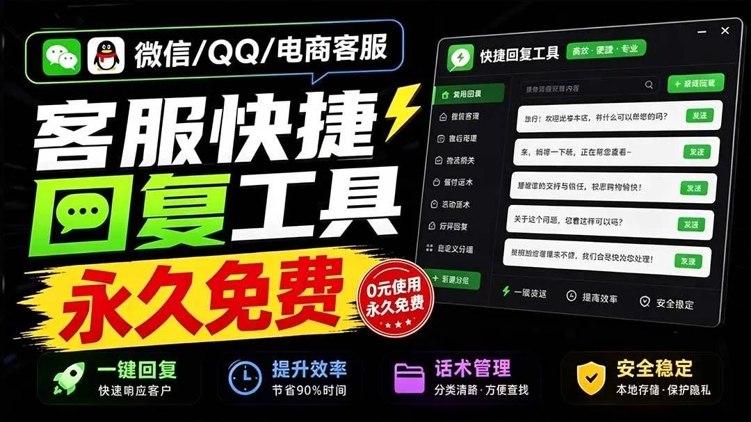 (20420期)微信/QQ/电商客服快捷回复工具,支持多平台话术库与一键发送,永久免费,使用简单!易歪歪-海桐网创