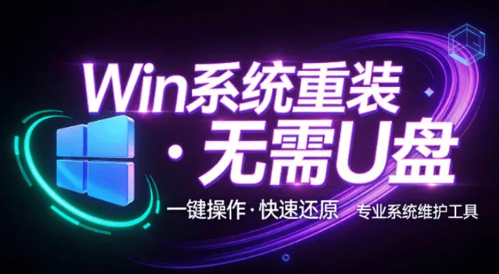 装个系统还要98块?无需U盘,一键Win系统重装神器!傻瓜式操作,系统备份还原重装,小白可用EasyRC-海桐网创