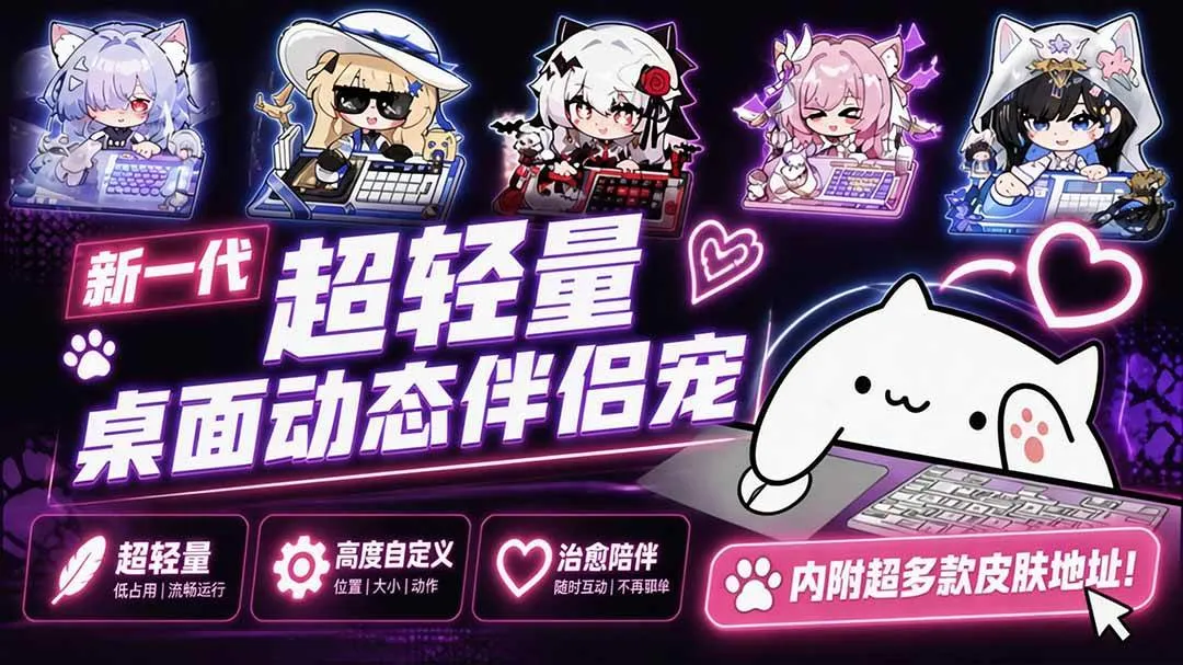 （20293期）开源免费用！新一代超轻量桌面动态伴侣宠，体验更美观，更丝滑，内附超多款皮肤地址，BongoCat-海桐网创
