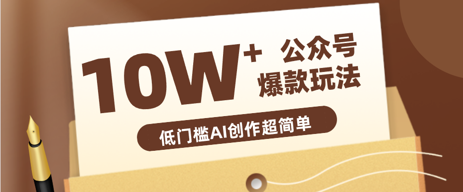 边上班边摸鱼！公众号拍照姿势赛道，小白也能快速起号变现，手把手教你月入6k+-云网创