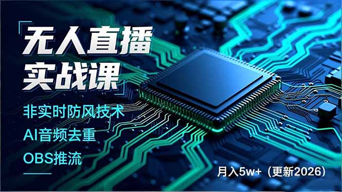 无人直播实战课(更新5月02-云网创