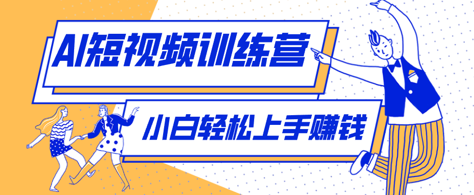 零成本用AI制作剧情反转短视频,小白轻松上手,月入千元(附详细制作步骤)-云网创