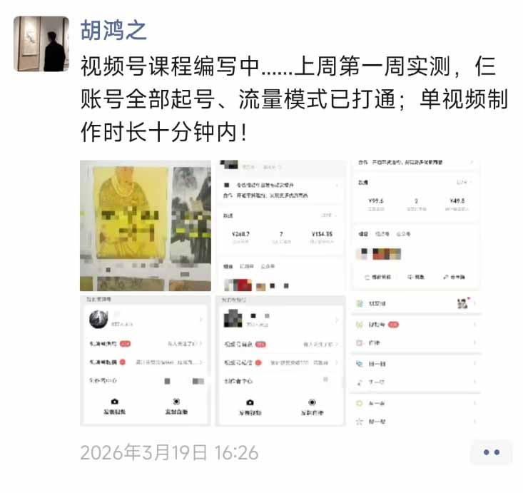 图片[1]-外面收费1580的教程：4月中老年赛道视频号带货，自然流玩法一周内可以出效果-云网创