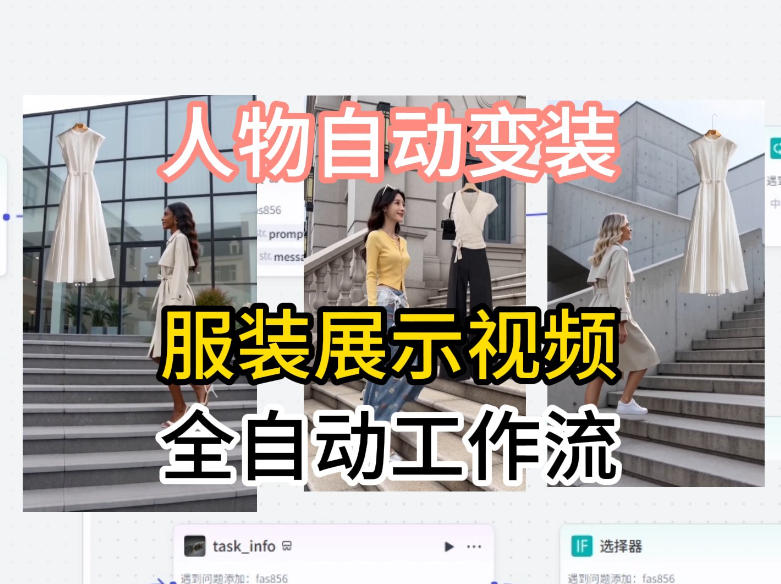 通过Coze工作流制作《商品宣传带货视频》,两分钟制作完成,从0到1演示搭建过程-云网创