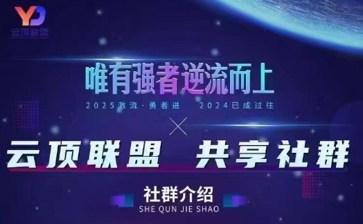 云顶联盟·无人直播实战,最新无人玩法和半无人玩法分享,各种起号方式(更新26年4月28日)-云网创