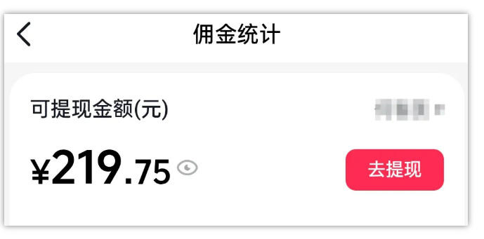 AI图文带货项目,操作2周卖出37件,已结算佣金219