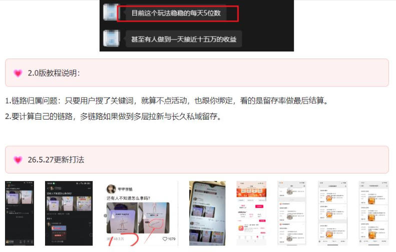 KS项目2.0期-拆本周结1W项目思路,几张图撬动流量群体,真的生猛