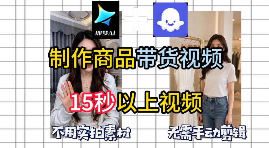 即梦Seedance2.0+Coze扣子工作流一键制作商品带货视频,全程无需手动剪辑,也不用自己实拍素材-云网创