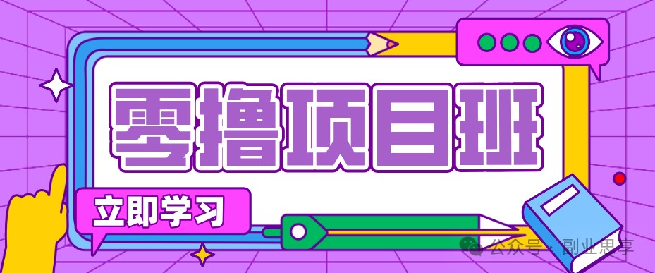 高考结束！教辅资料项目红利期来袭，暑期高峰提前布局月入万元-云网创