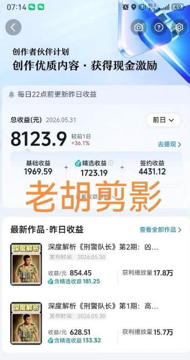 2026年抖音某大佬的影视剧解说精选+独家陪跑课程,小白也能做出精选视频、签约抖音独家,单日收益1k+
