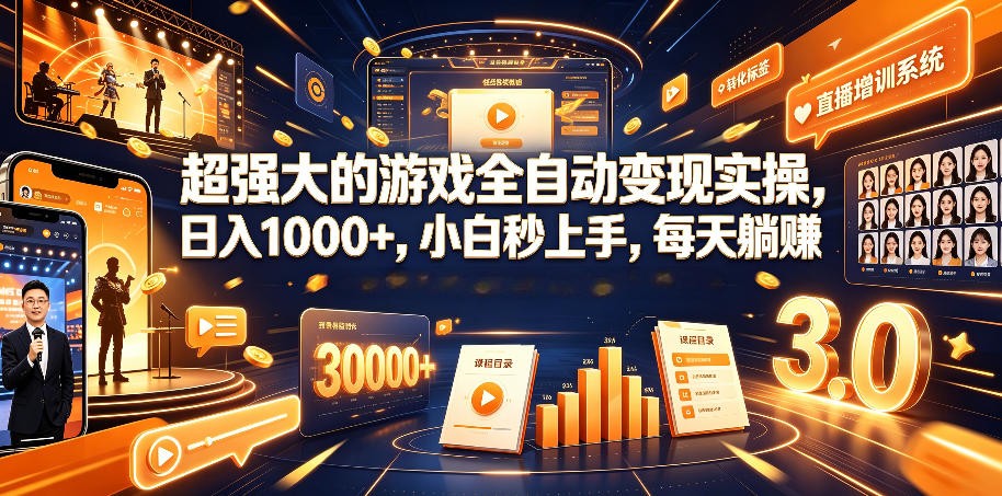 游戏AI自动捡漏和搬砖项目，全自动挂机，月入稳稳过万，零风险长期做！-云网创