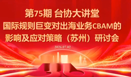 国际规则巨变对出海业务CBAM的影响及应对策略-7月2日-海桐网创