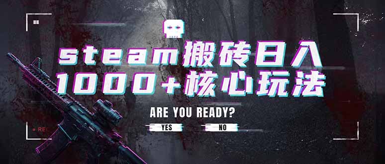 steam搬砖日入1000+核心玩法，副业的不二之选，收益已经十分稳定-海桐网创