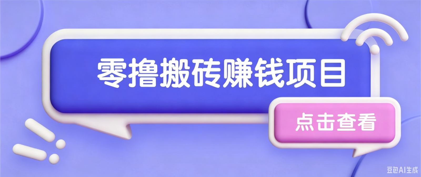 夕夕搬砖项目，零门槛看完就能上手，只需一部手机轻松日收30+-海桐网创