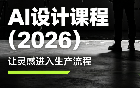 李老师·AI Midjourney设计课程(2026)-海桐网创