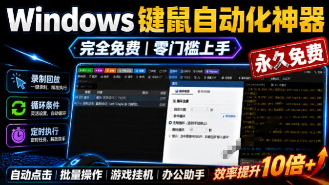 专业Windows键鼠自动化工具，免费永久使用，告别重复操作，小白也能快速创建自动化脚本 点点精灵-海桐网创
