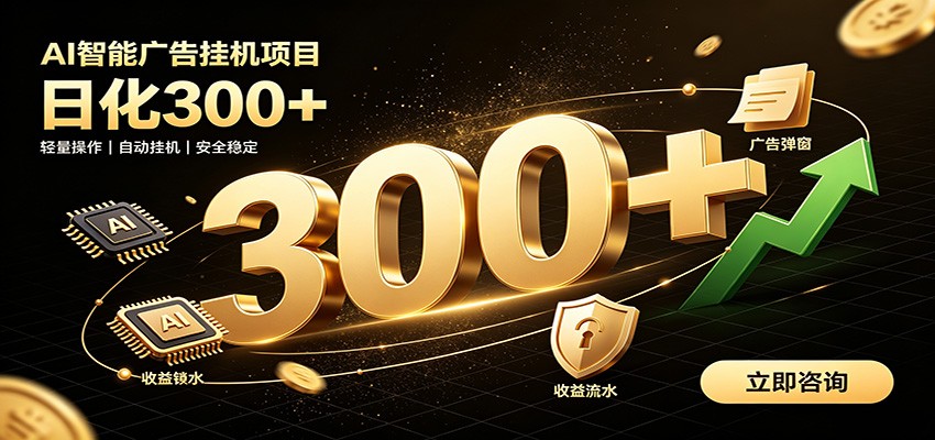 捡钱方法教学，AI广告全新玩法，月入过万无压力，适合各类人群兼职创业-海桐网创