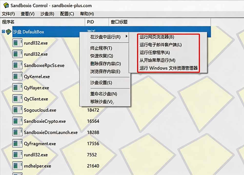 图片[1]-害怕电脑装到病毒软件？开源沙箱工具来了，轻松隔离运行未知应用，还能软件游戏无限多开！Sandboxie-海桐网创