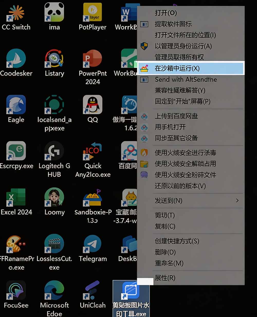 图片[3]-害怕电脑装到病毒软件？开源沙箱工具来了，轻松隔离运行未知应用，还能软件游戏无限多开！Sandboxie-海桐网创