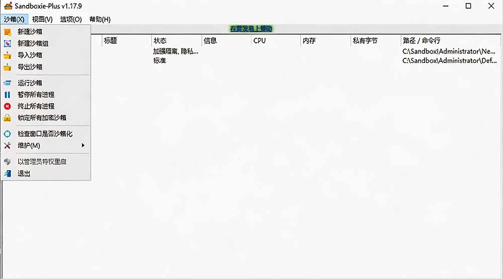 图片[2]-害怕电脑装到病毒软件？开源沙箱工具来了，轻松隔离运行未知应用，还能软件游戏无限多开！Sandboxie-海桐网创