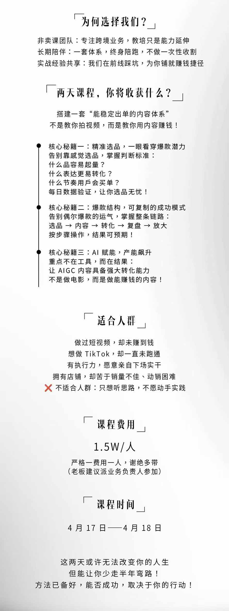图片[3]-AIGC×TikTok美区短视频带货线下课；两天一夜完整回放，12小时高清视频收录头部操盘手全流程教学-海桐网创