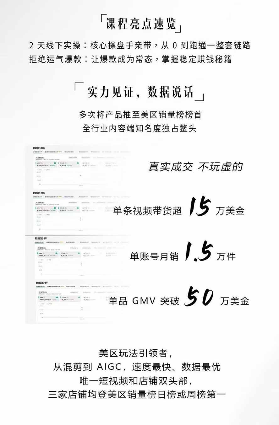 图片[2]-AIGC×TikTok美区短视频带货线下课；两天一夜完整回放，12小时高清视频收录头部操盘手全流程教学-海桐网创