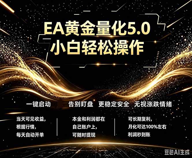 最新AI量化交易5.0，小白轻松操作，绿色稳定！日入1000+-海桐网创