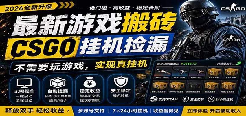 自动挂机游戏自动监控市场捡漏赚米，手机就可完成全部操作，稳定运行多年，支持验证-海桐网创