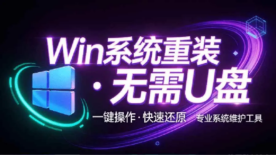 （20417期）装个系统还要98块？无需U盘，一键Win系统重装神器！傻瓜式操作，系统备份还原重装，小白可用 EasyRC-海桐网创