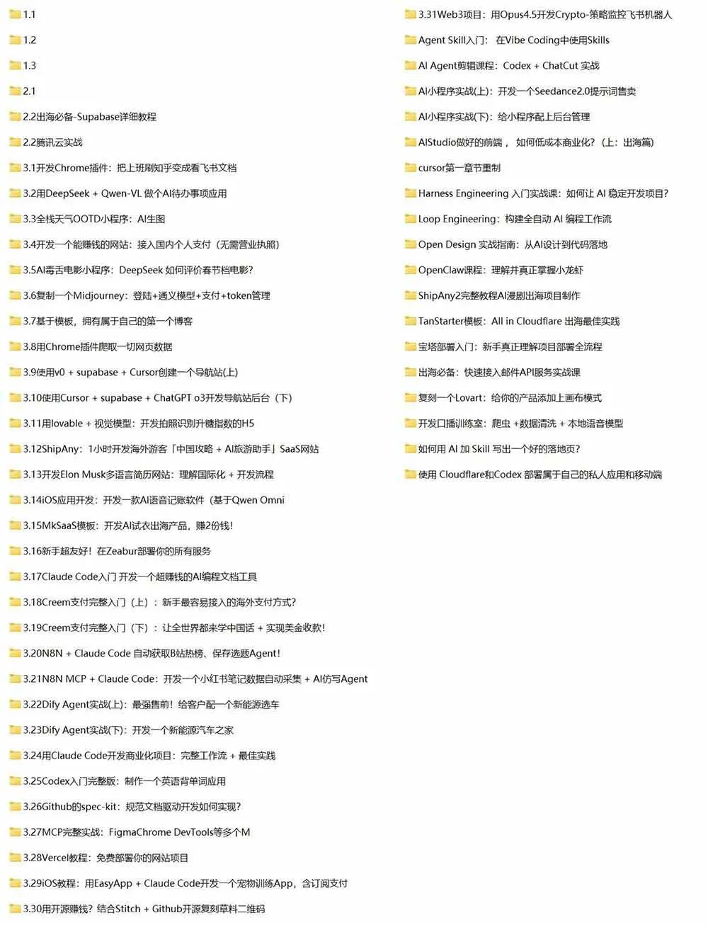 (20431期)Vibe Coding AI编程实战课-无水印:掌握Cursor、Claude Code与Codex,从产品设计到部署上线,做一个超赚钱的AI项目 (20431期)Vibe Coding AI编程实战课-无水印:掌握Cursor、Claude Code与Codex,从产品设计到部署上线,做一个超赚钱的AI项目