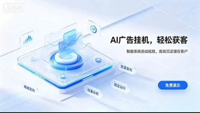 (20444期)AI 智能广告挂机|日入 300 + 上不封顶,新手宝妈上班族的新副业-海桐网创