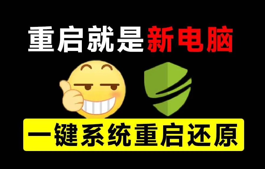 (20257期)重启一下,就是新电脑!系统重启还原影子工具来了,一键还原,绿色零占用、零配置、永久免费 DiskFreeze-海桐网创