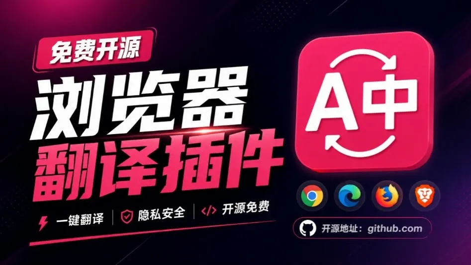 免费开源浏览器翻译插件!原文译文逐段对照,支持划词翻译、AI讲解与文档字幕翻译FluentRead流畅阅读-海桐网创