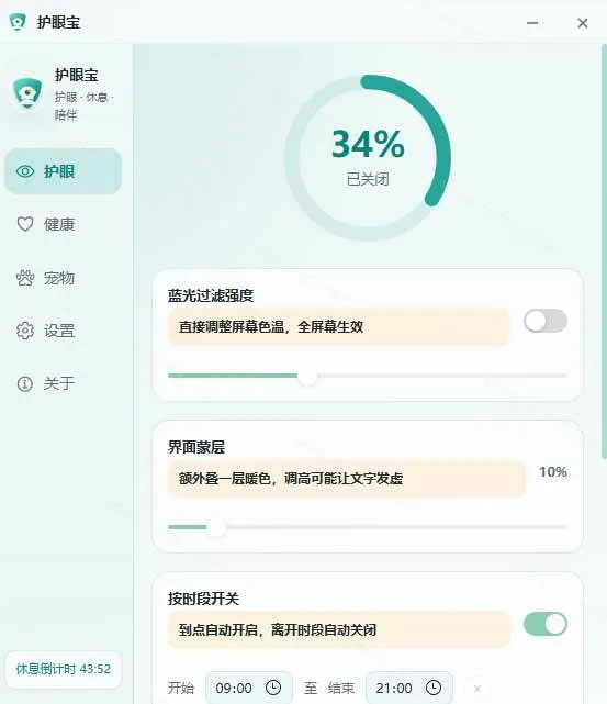 (20419期)天天盯着个屏幕,没护眼工具怎么行?免费电脑蓝光护眼应用来了,还有宠物定时提醒你休息 护眼宝 (20419期)天天盯着个屏幕,没护眼工具怎么行?免费电脑蓝光护眼应用来了,还有宠物定时提醒你休息 护眼宝