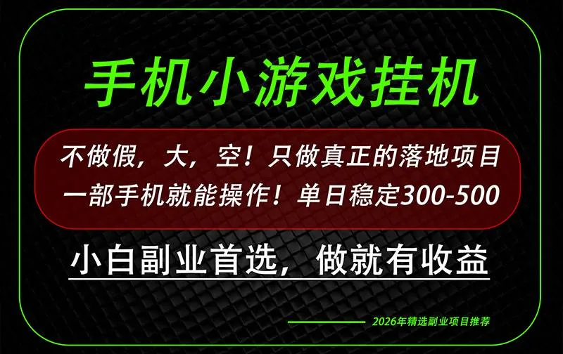 （20096期）这才是真正可落地项目！每天十几分钟就够了，轻松日入500+，长期稳定可做！-海桐网创