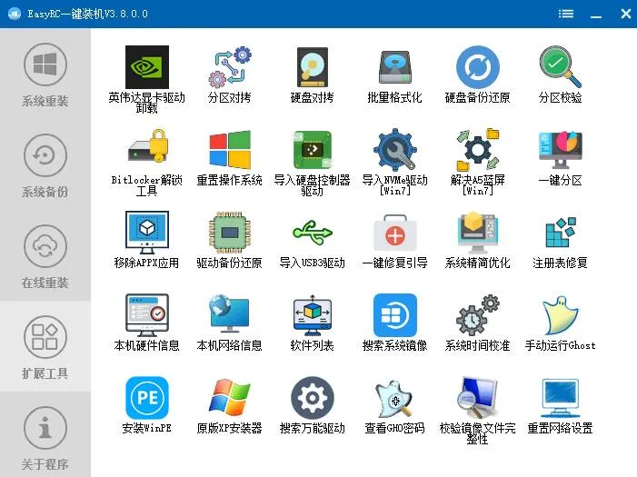 (20417期)装个系统还要98块?无需U盘,一键Win系统重装神器!傻瓜式操作,系统备份还原重装,小白可用 EasyRC (20417期)装个系统还要98块?无需U盘,一键Win系统重装神器!傻瓜式操作,系统备份还原重装,小白可用 EasyRC