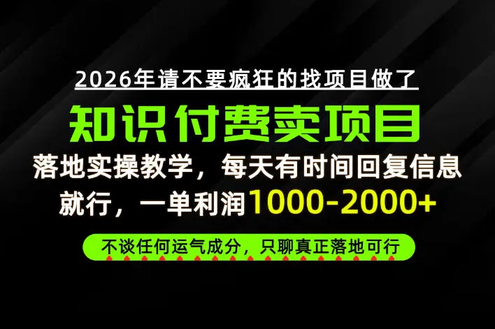 为什么做项目总是被割，为什么卖项目月入10w+，我们普通人应该怎么真正开始賺钱？【揭秘】-海桐网创