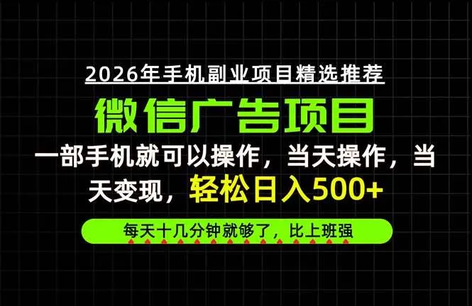 (20499期)当天做当天见收益,一部手机就能操作,普通人绝对不能错过的副业项目!-海桐网创