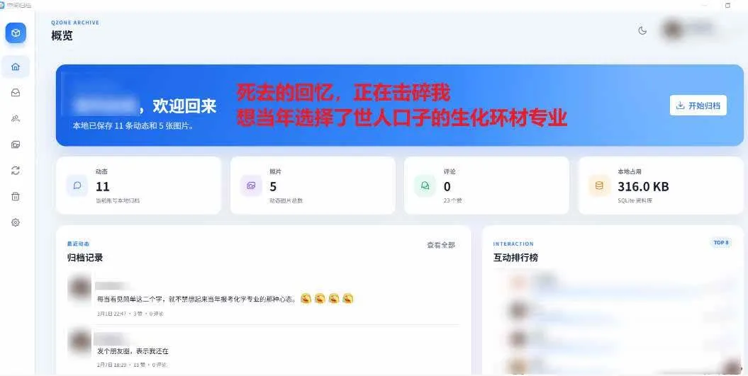 （20181期）Github开源神器！QQ空间回忆抢救！曾经分享的旧照片和说说一键恢复！