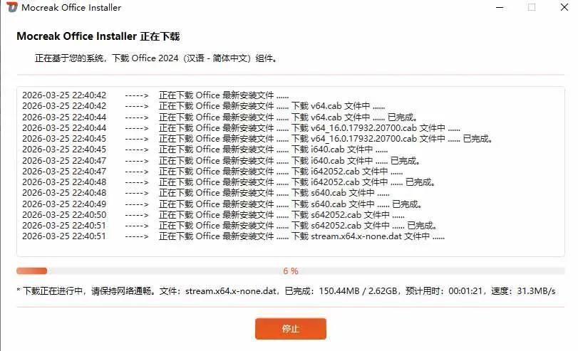（20168期）Office全自动一键部署安装，最高支持2024版本，可自定义安装组件，内置激活工具，全免费使用Mocreak！