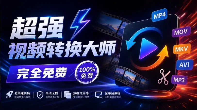 超强本地工具箱来了!内置屏幕录制、音视频切割合并、视频压缩提取等,永久免费蝌蚪视频转换大师-海桐网创